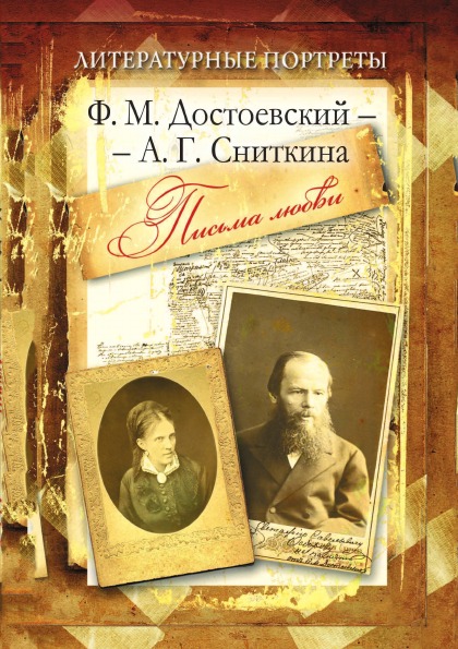 

Письма любви