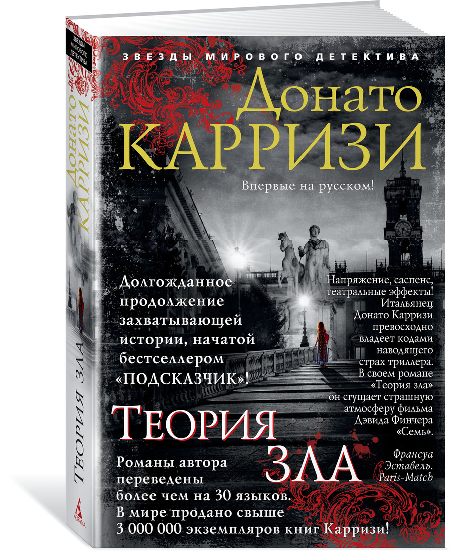 фото Книга теория зла азбука