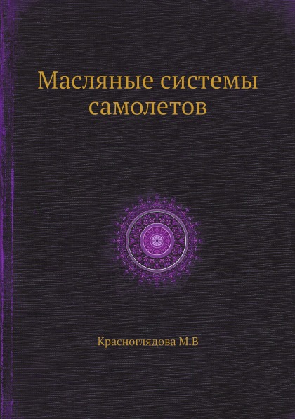 

Масляные Системы Самолетов