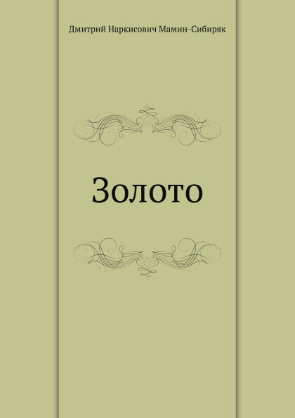 

Золото
