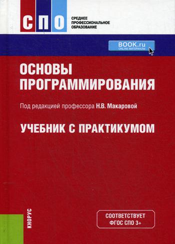 

Основы программирования