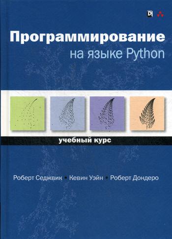 фото Программирование на языке python диалектика