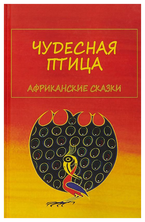 

Чудесная птица
