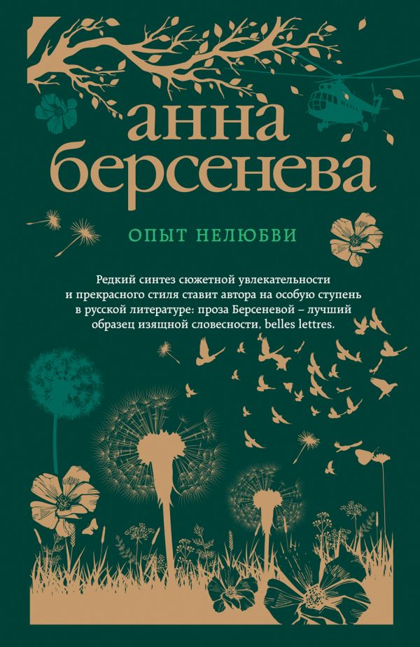 

Книга Опыт Нелюбви