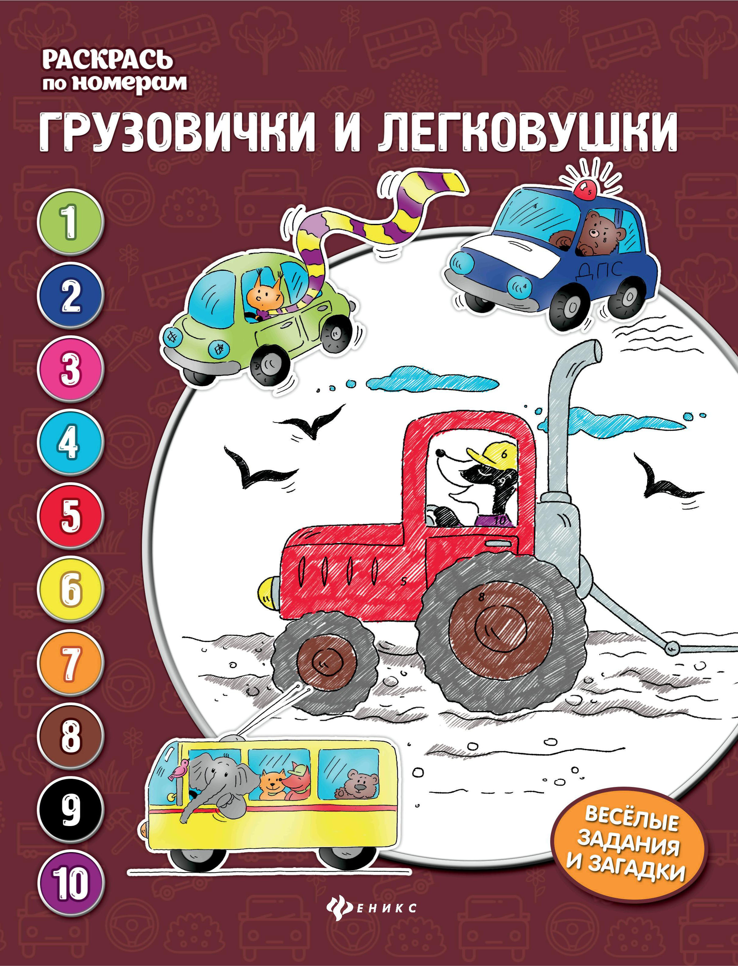 

Грузовички и легковушки