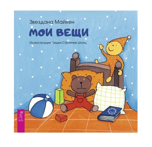 фото Книга мои вещи весь