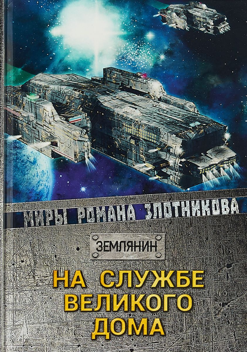 фото Книга на службе великого дома rugram