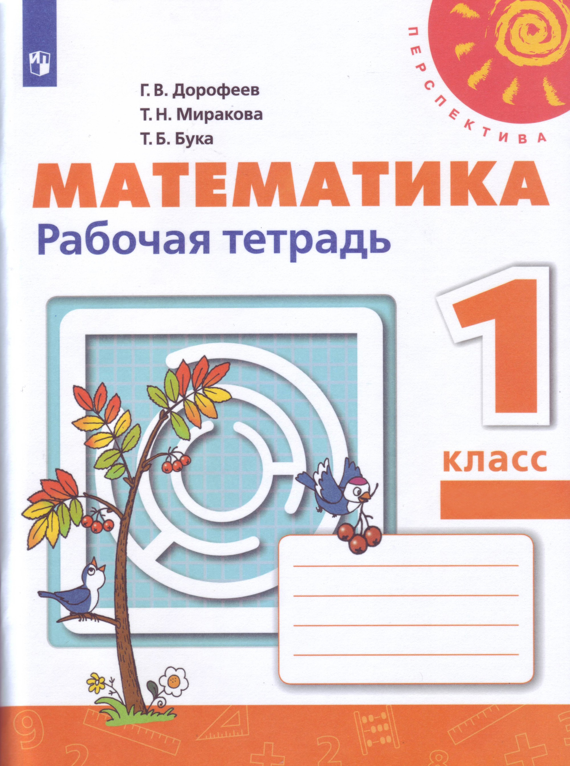 Рабочие Тетради По Математике 1 Класс Купить