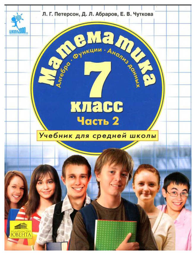 

Петерсон. Алгебра. 7 кл Учебное пособие. В 3-Х Ч.Ч.2 (Бином)