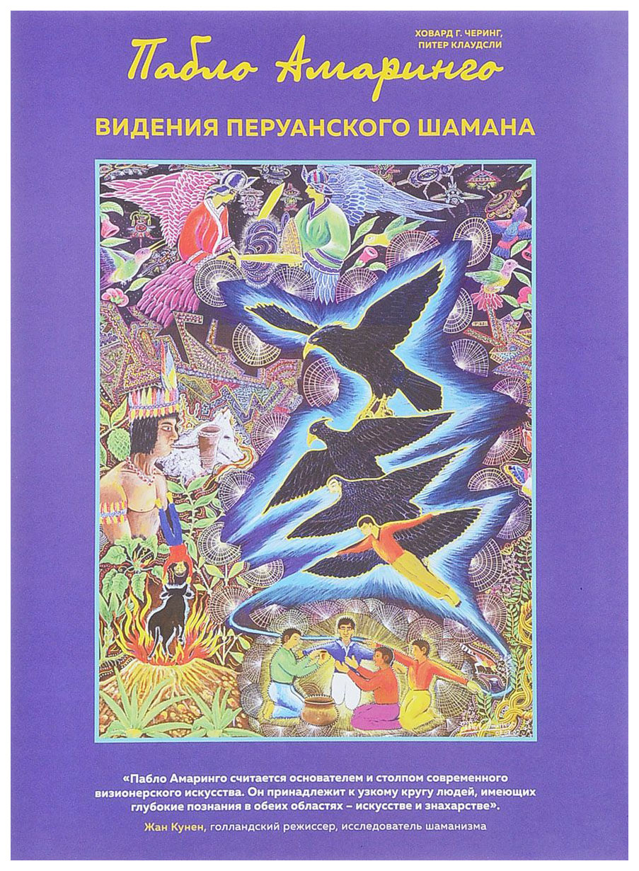 

Книга Видения перуанского Шамана