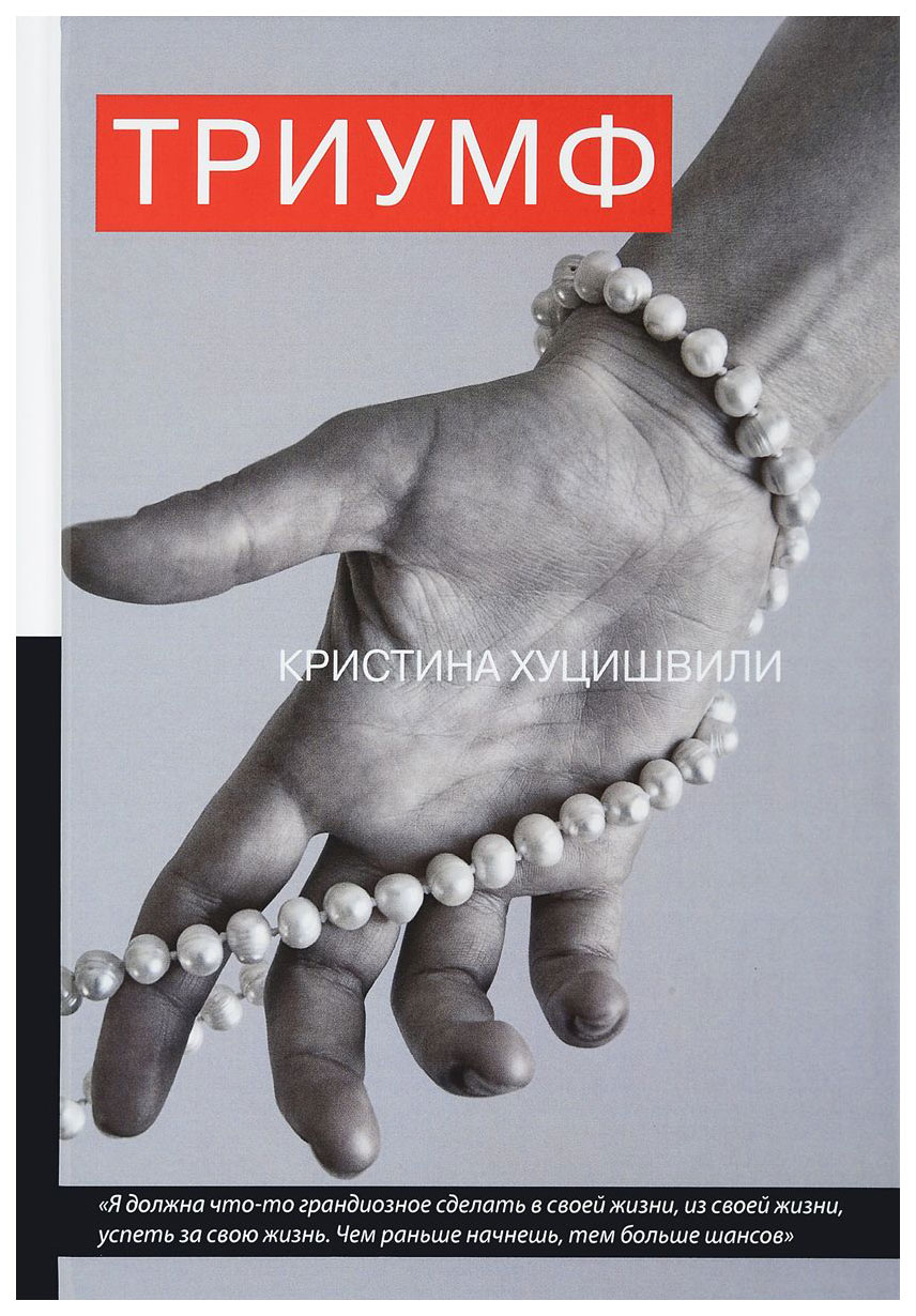 

Книга триумф