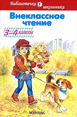 

БШ. Внеклассное чтение. 3-4 кл. (пер.)