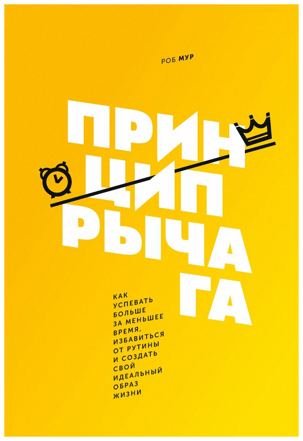 

Принцип рычага