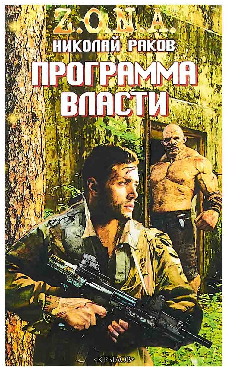 

Программа Власти