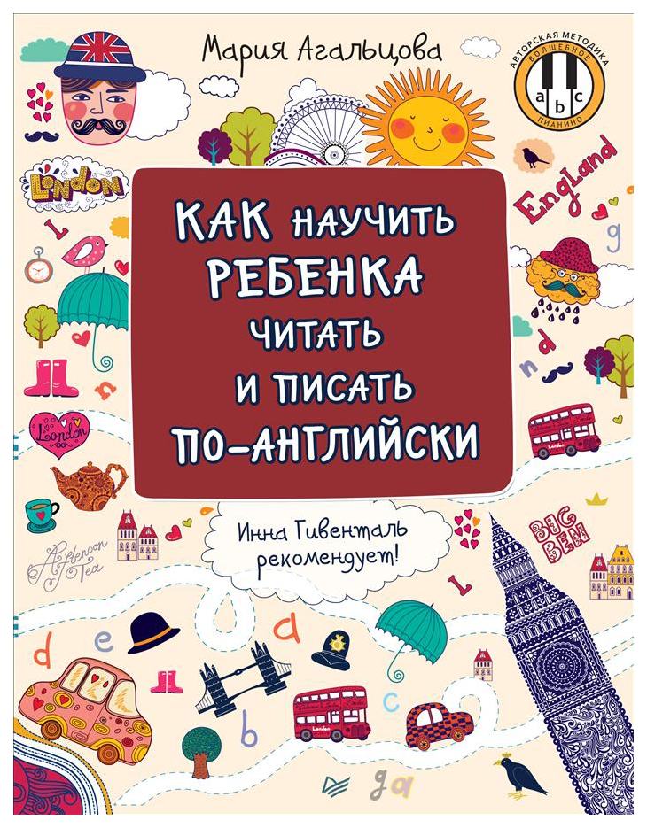 

Как научить Ребенка Читать и писать по-Английски