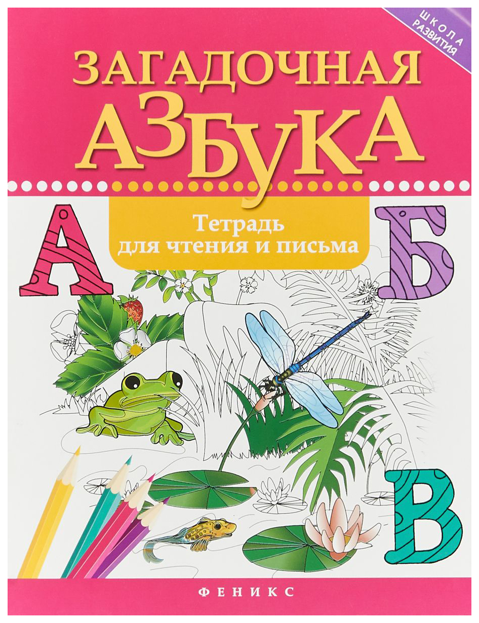

Загадочная азбука