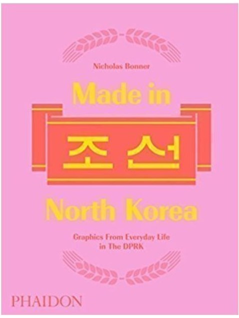 фото Книга made in north korea: graphics from everyday life in the dprk phaidon press