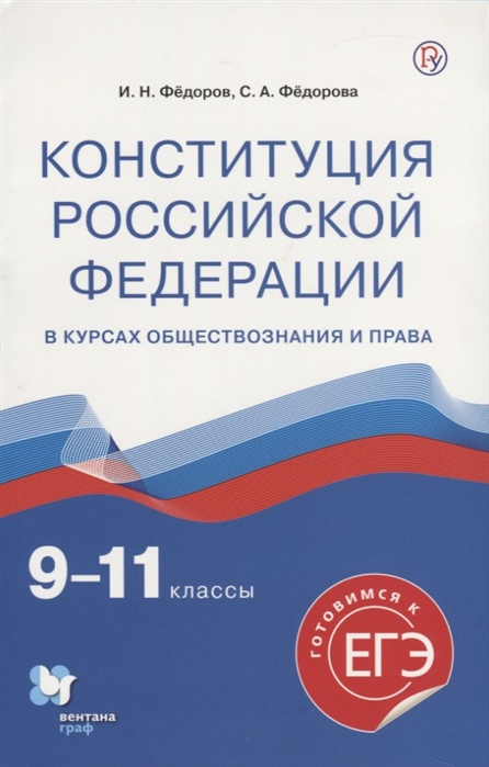 

Книга Конституция Рф. 9-1 Учебное пособие