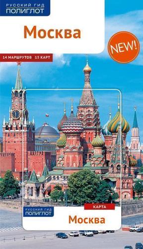 

Путеводитель Москва+ карта