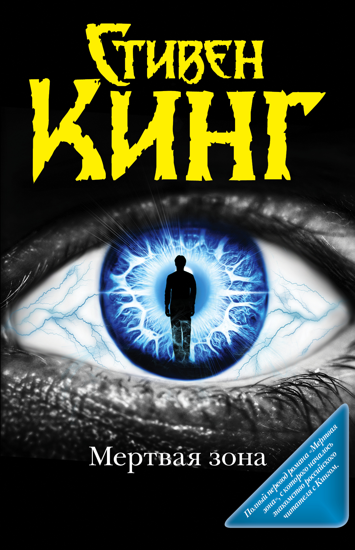 

Книга Мертвая Зона
