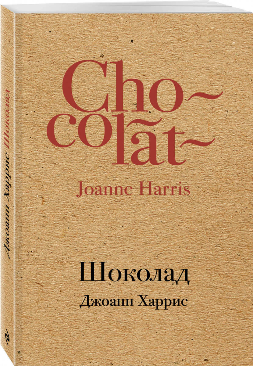 

Книга Шоколад