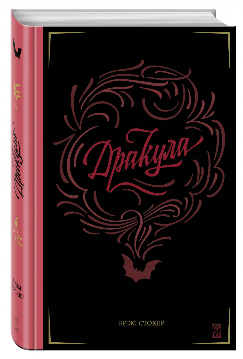 

Книга Дракула