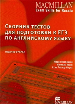 

Macmillan Exam Skills for Russia: New Tests for YEGE - Student's Book