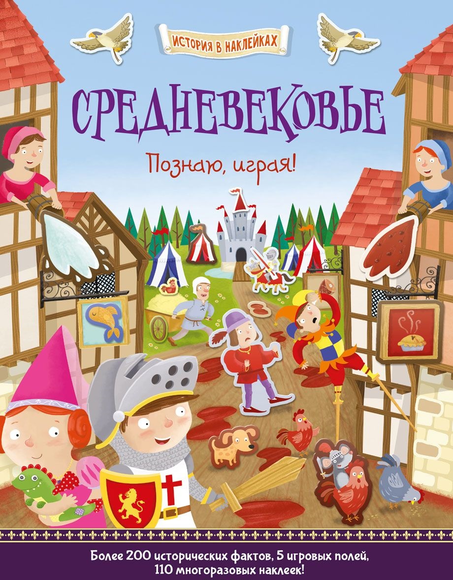 фото Средневековье, познаю, играя ! хоббитека