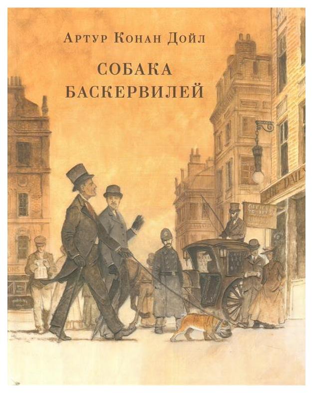 

Собака Баскервилей