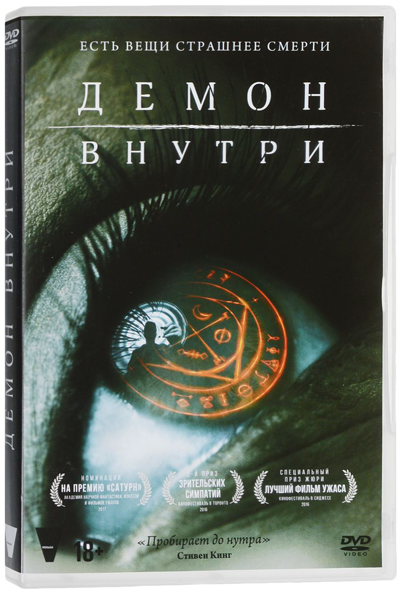 

Демон внутри (DVD)