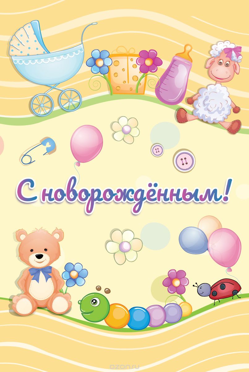 

Открытка ND PLAY Новорожденный №2, Разноцветный, 273 820