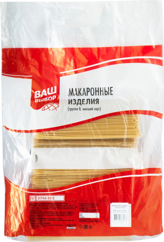 Макаронные изделия Ваш выбор спагетти 5 кг
