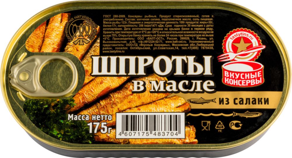 Шпроты в масле вкусные консервы. Шпроты. Вкусные консервы. Шпроты (консервы). Шпро ывкусные консервы.