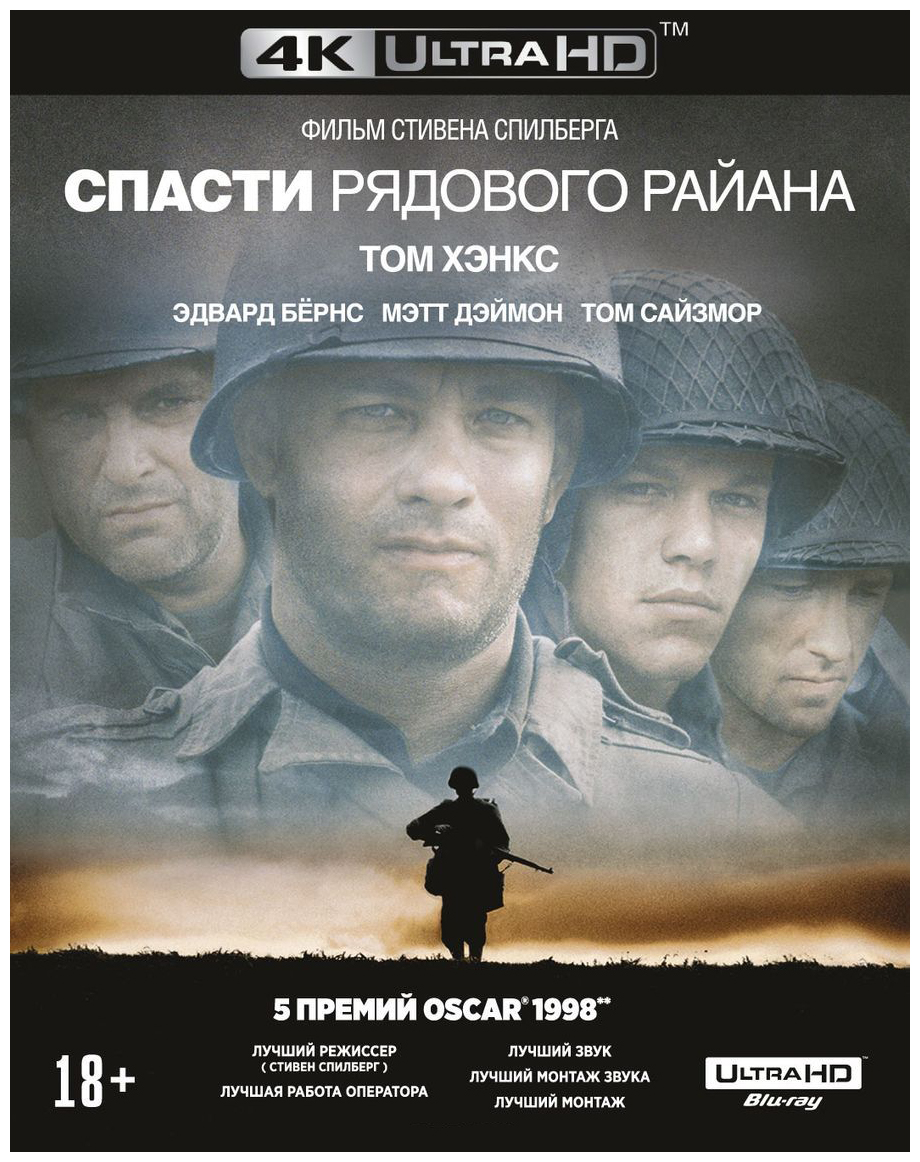 

Спасти рядового Райана