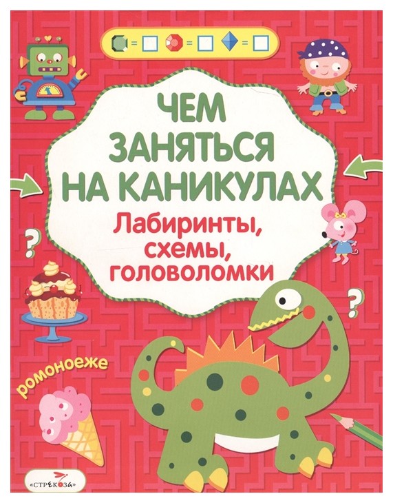 фото Чем заняться на каникулах? лабиринты, схемы, головоломк и вып. 5. стрекоза