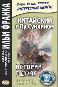 фото Книга китайский с пу сунлином. истории о духах восточная книга