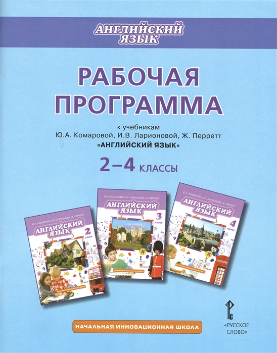 

Рабочая программа Английский язык. 2-4 класс