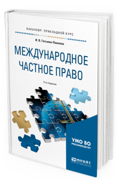 Книга international. Международное частное право. Международное частное право институты. Мюллером Международное частное право. Международное частное право человека.