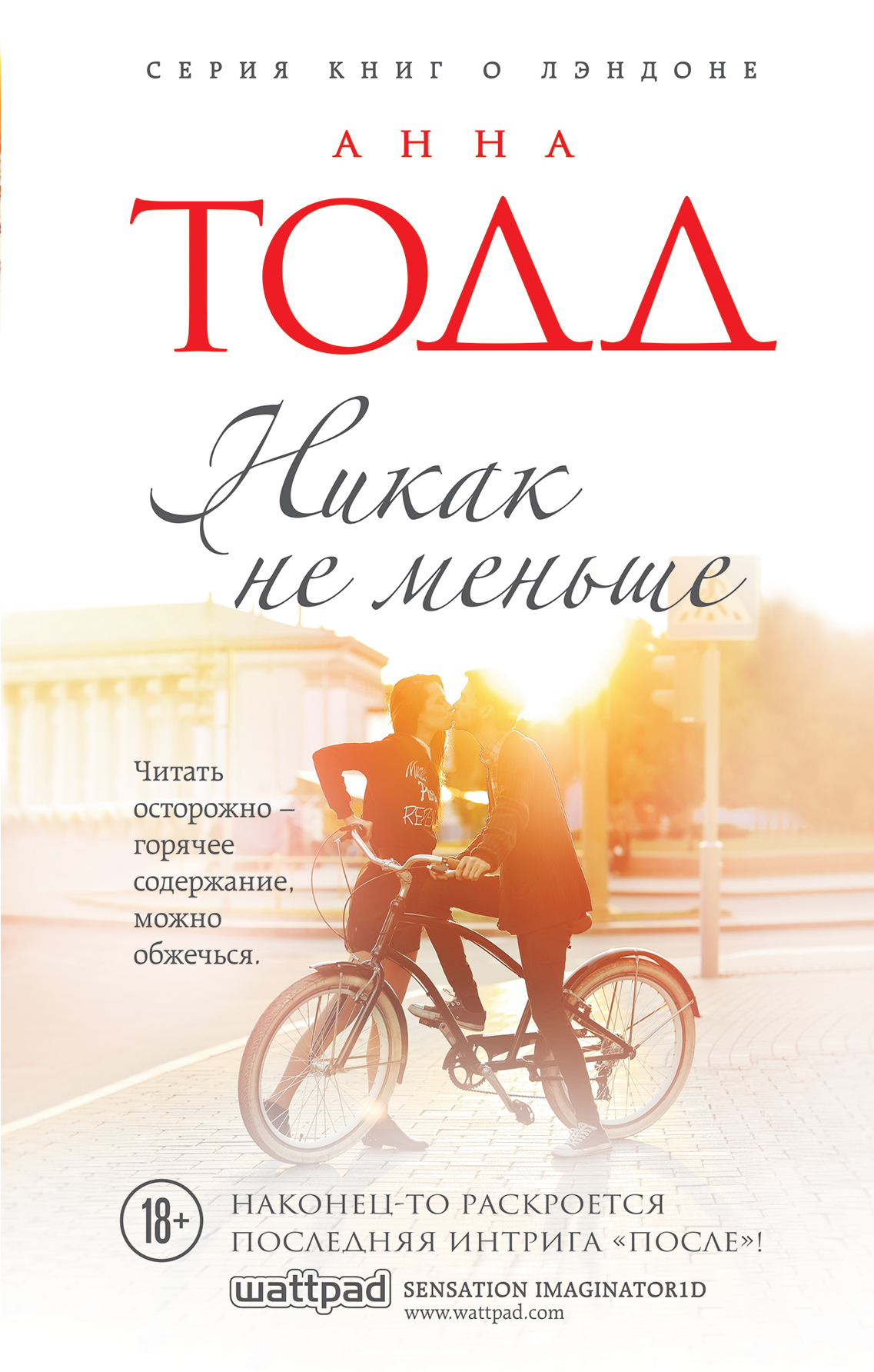 

Книга Никак Не Меньше