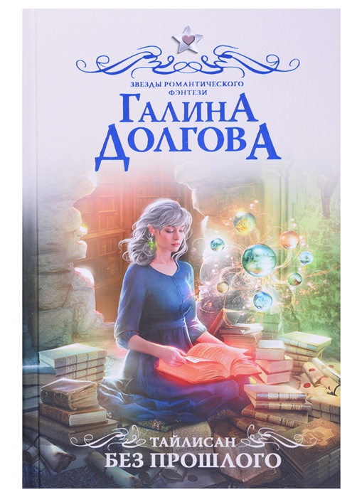 фото Книга тайлисан. без прошлого жанры