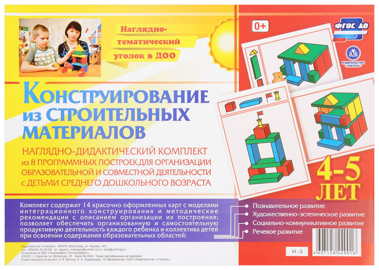 

Ндк, конструирование, 14 Цветных Иллюстраций, 4-5 лет, наглядно-Дидактический комплект