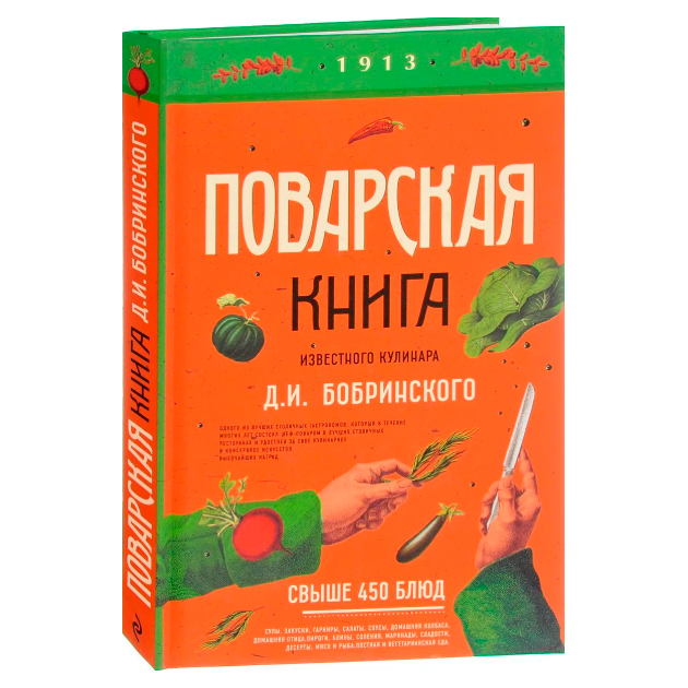 фото Книга поварская книга известного кулинара д,и. бобринского эксмо