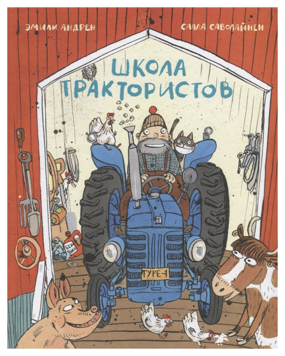 

Книга Школа трактористов