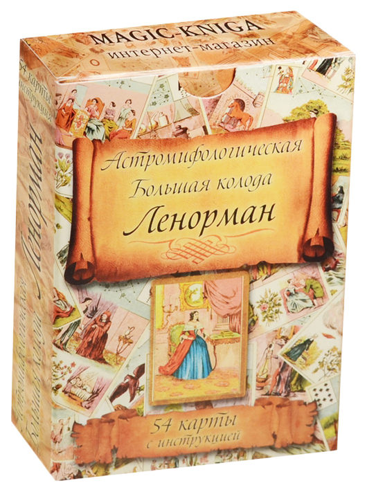 фото Книга москвичев а.г.. астромифологическая большая колода ленорман