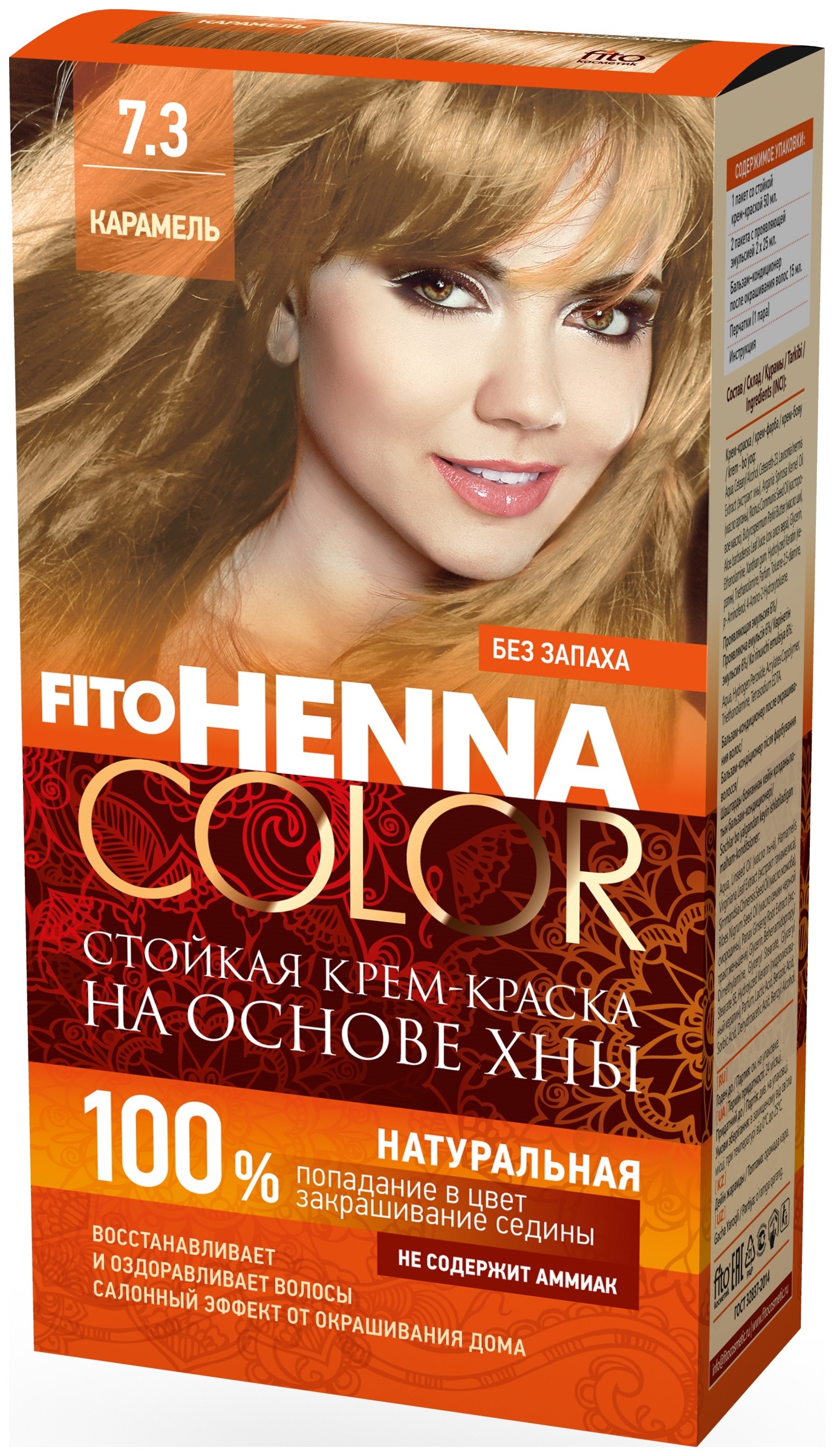 Краска для волос Фитокосметик FitoHenna Color 7.3 Карамель 115 мл крем краска для волос fito косметик fitocolor тон натуральный русый 115 мл х 6 шт