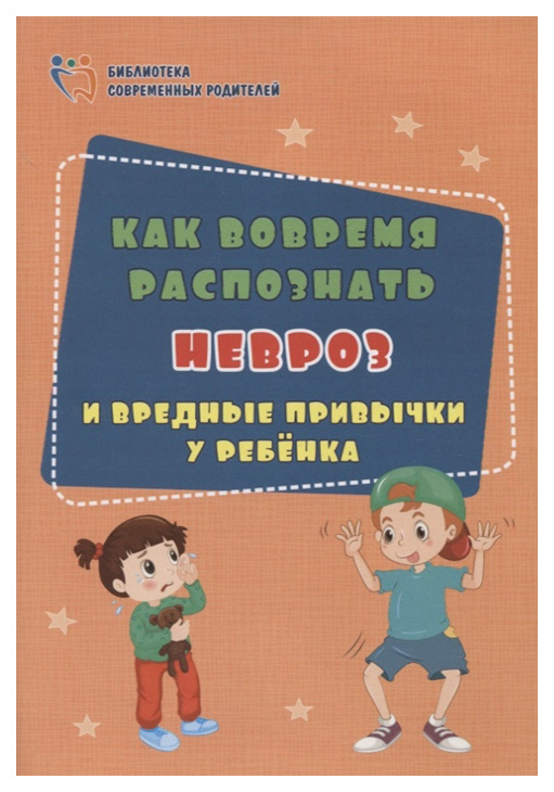 

Как вовремя распознать невроз и вредные привычки у ребенка