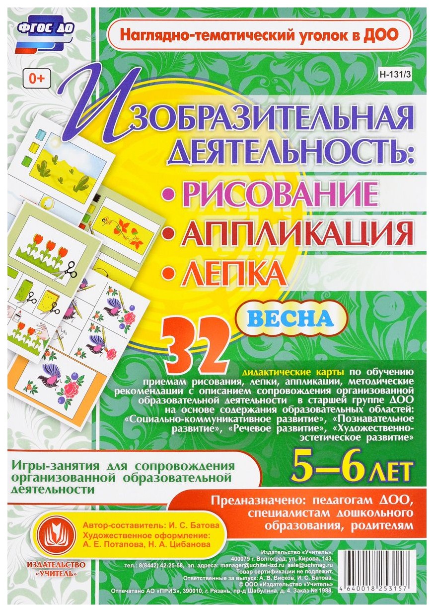 

Изобразительная деятельность 5-6 лет Весна: 32 дидактические карты