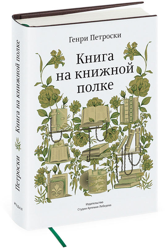 

на книжной полке', Генри Петроски