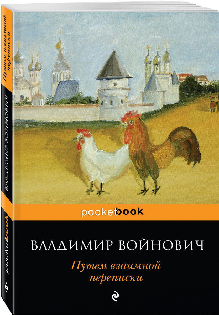

Книга Путем Взаимной переписки