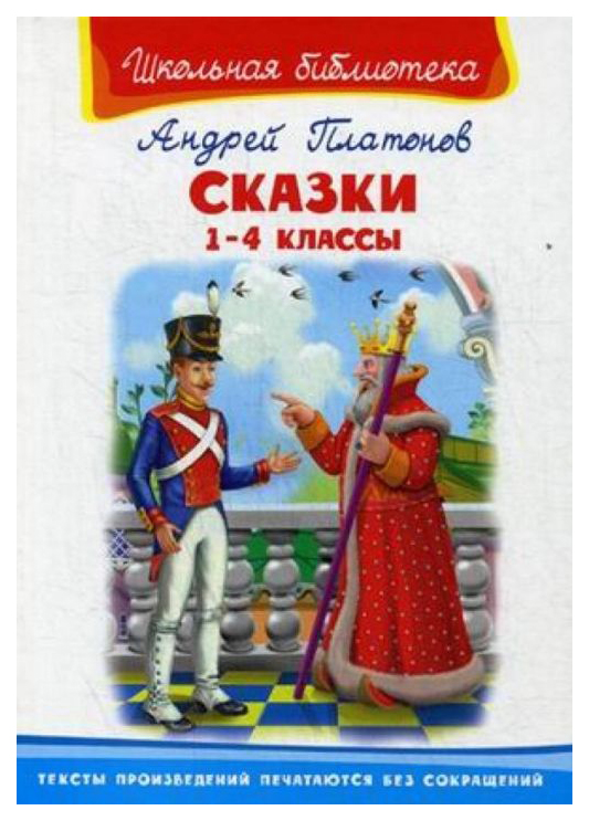 фото Книга омега-пресс платонов а. сказк и 1-4 классы